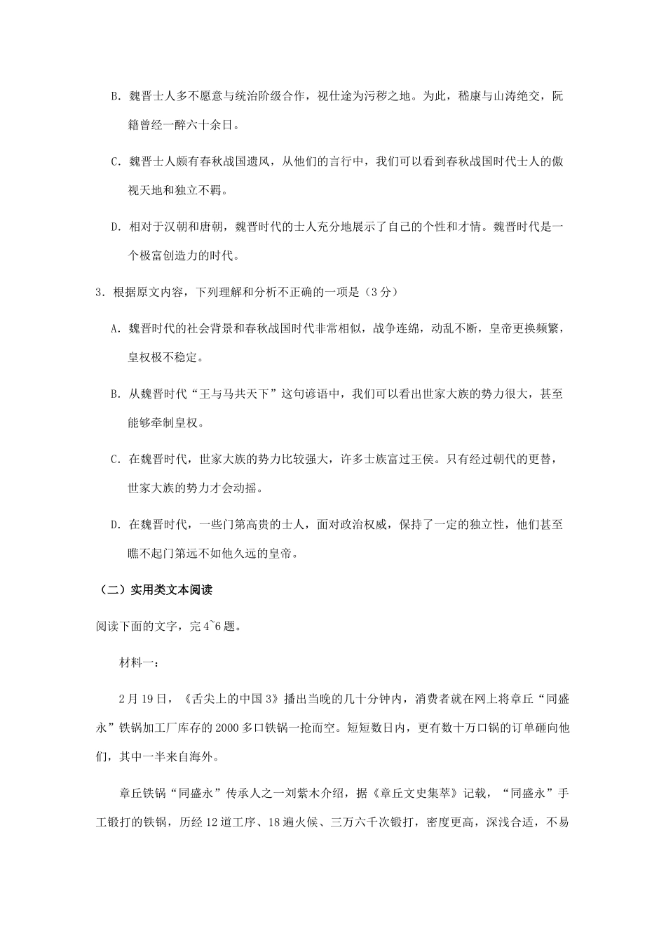 四川省邻水实验学校_高一语文下学期入学考试试卷_第3页