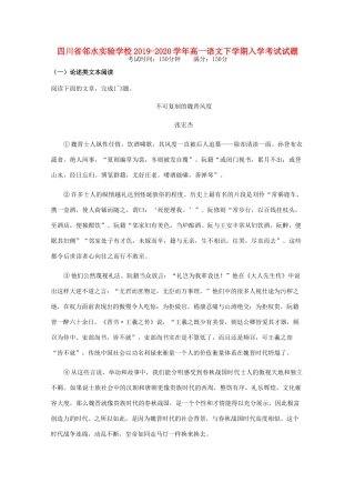四川省邻水实验学校_高一语文下学期入学考试试卷