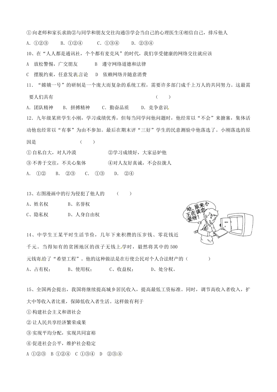 九年级政治第一次模拟考试试卷试卷(00002)_第2页