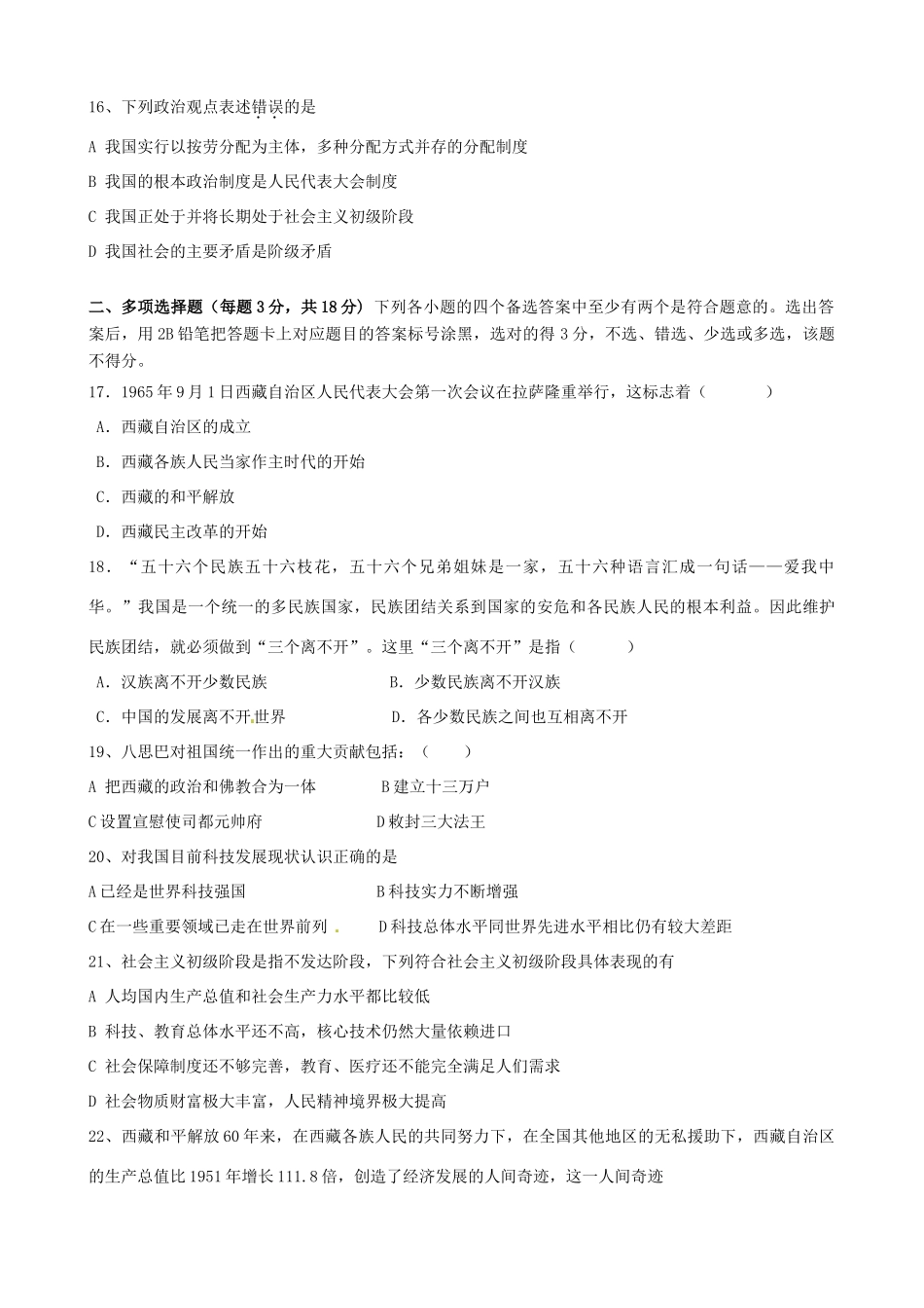 九年级政治第一次模拟考试试卷试卷(00002)_第3页