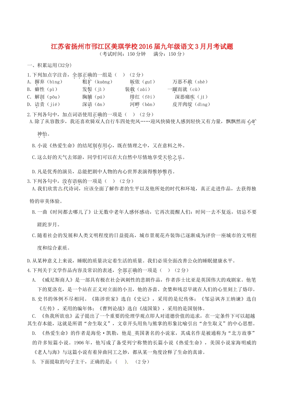 九年级语文3月月考试卷_第1页