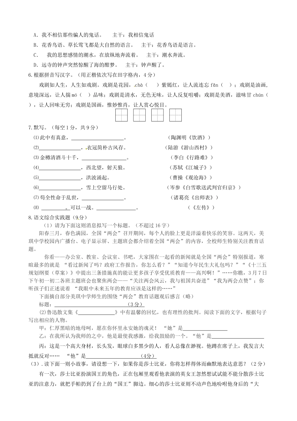 九年级语文3月月考试卷_第2页