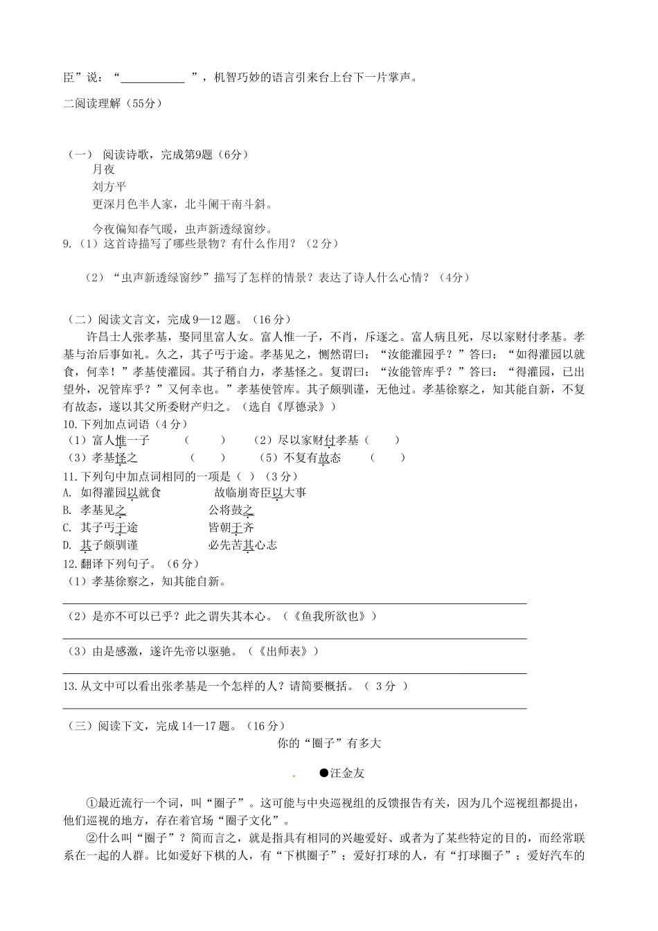 九年级语文3月月考试卷_第3页