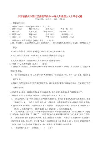 九年级语文3月月考试卷