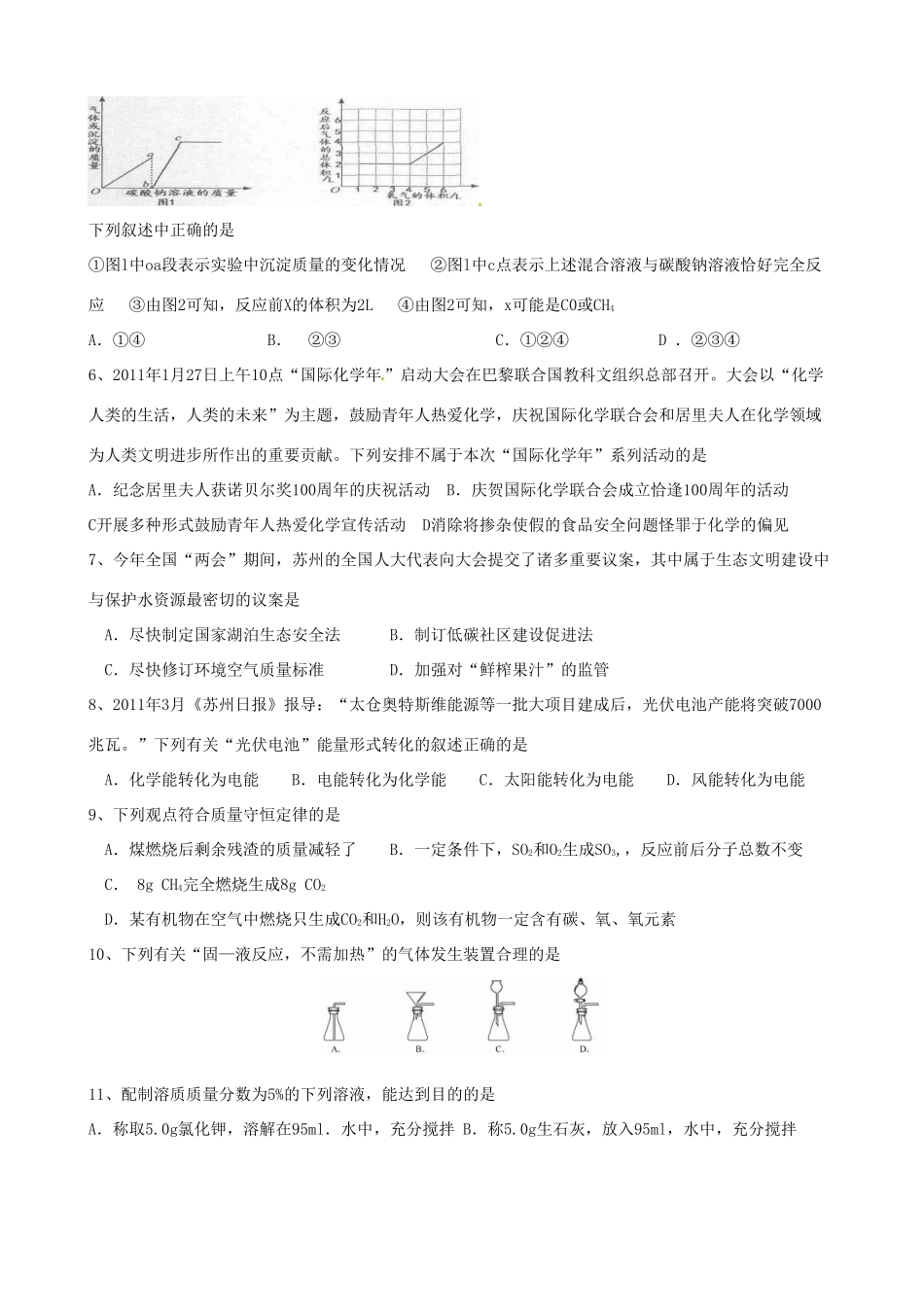 九年级化学下学期第十六周周末作业试卷 苏教版试卷_第2页