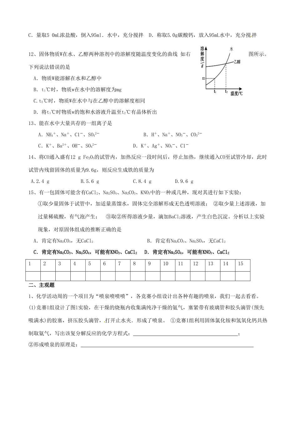 九年级化学下学期第十六周周末作业试卷 苏教版试卷_第3页