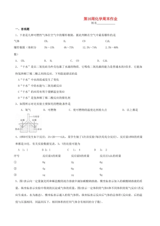 九年级化学下学期第十六周周末作业试卷 苏教版试卷