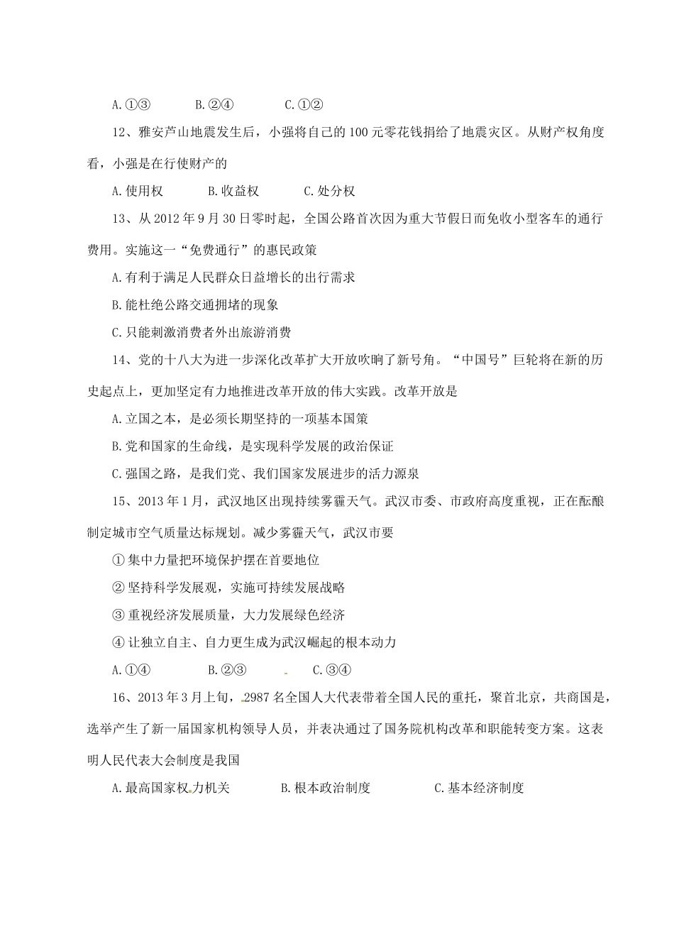 九年级政治5月月考试卷 新人教版试卷_第3页
