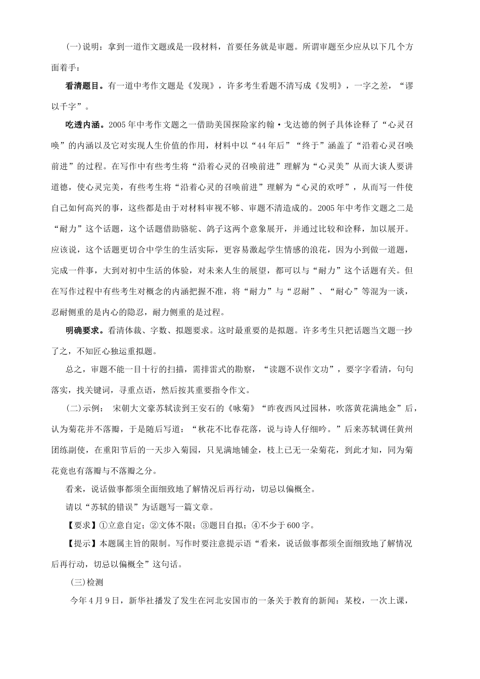 初中语文达标检测作文 人教版 试题_第2页