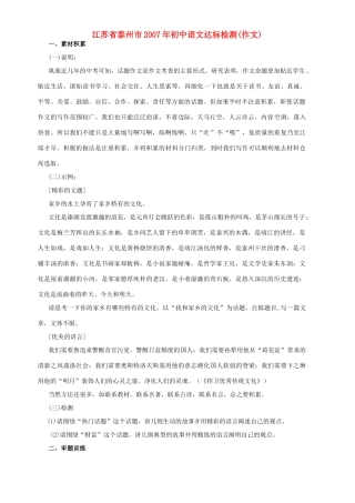 初中语文达标检测作文 人教版 试题