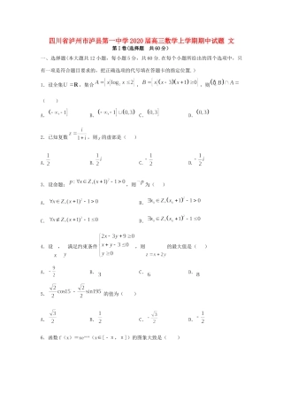 四川省泸州市泸县第一中学2020届高三数学上学期期中试卷 文