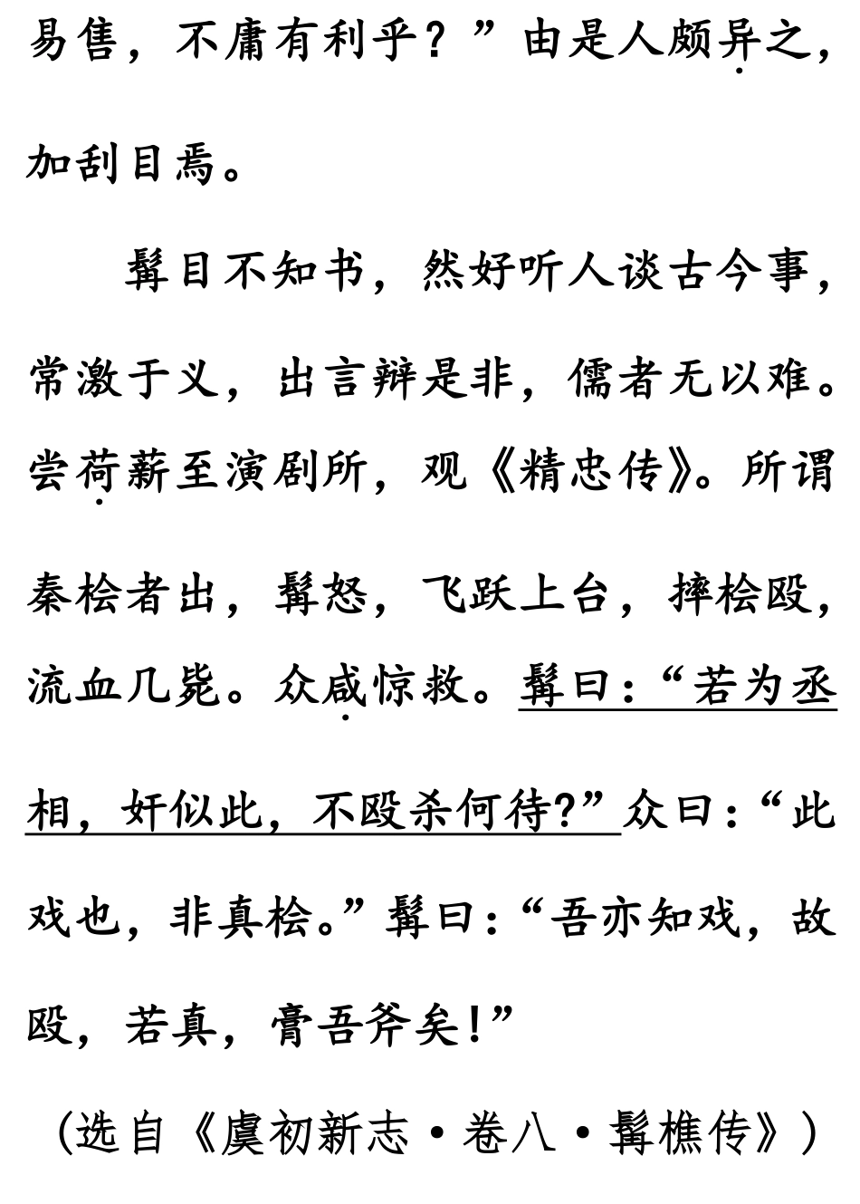 中考语文 课外文言文试卷(pdf，含解析) 新人教版试卷_第2页