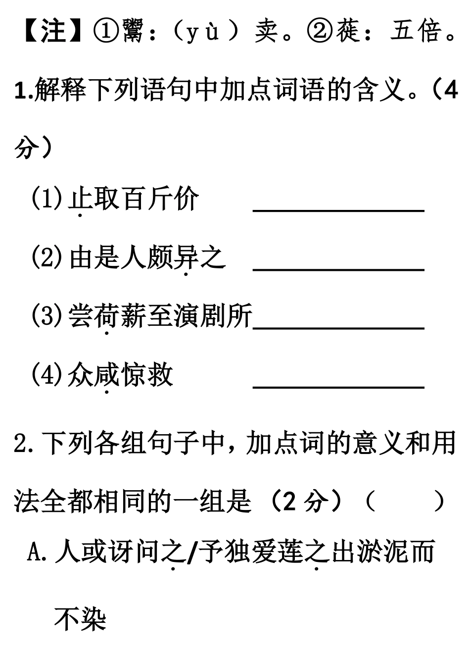 中考语文 课外文言文试卷(pdf，含解析) 新人教版试卷_第3页