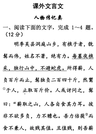 中考语文 课外文言文试卷(pdf，含解析) 新人教版试卷