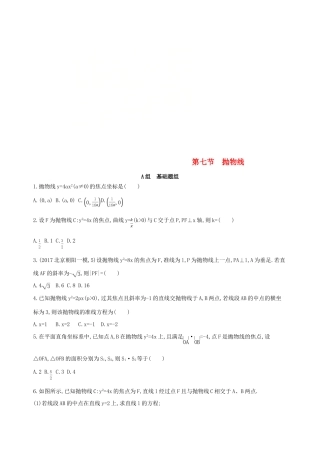 （北京专用）高考数学一轮复习 第九章 平面解析几何 第七节 抛物线作业本 理-人教版高三全册数学试题
