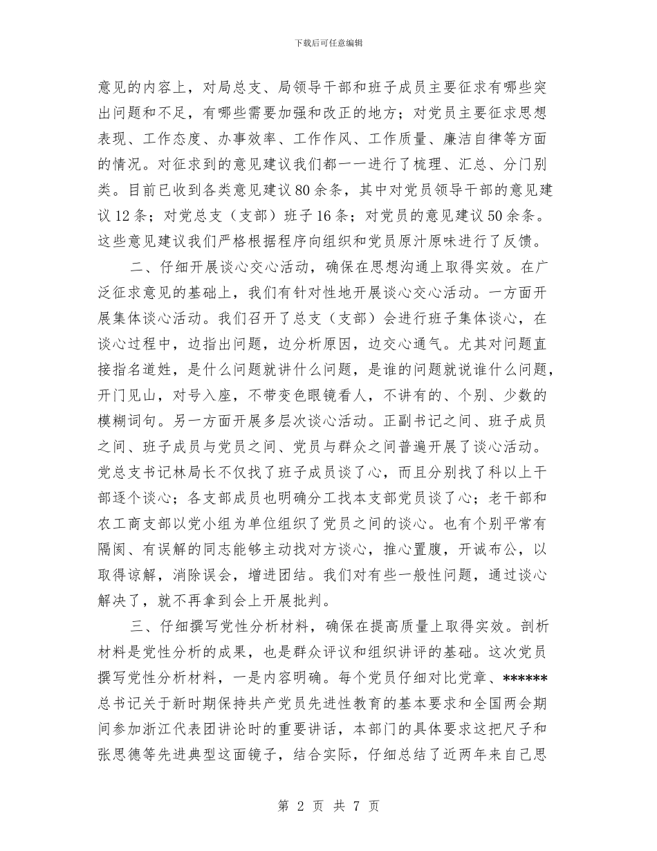 共产党员先进性教育活动分析评议阶段工作总结与共产党员先进性教育活动第一阶段个人小结工作总结汇编_第2页