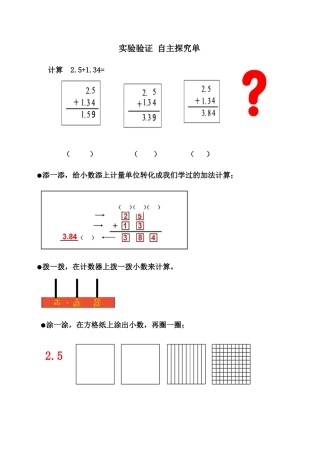 小学数学2011版本小学四年级小数加减法实验探究单