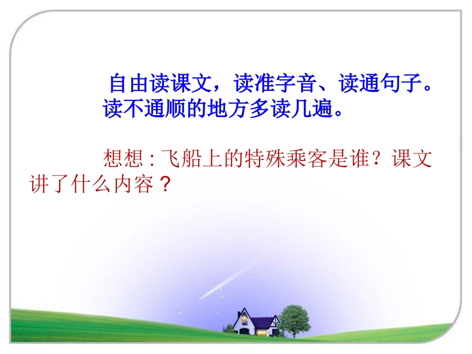 32飞船上的特殊乘客_第3页
