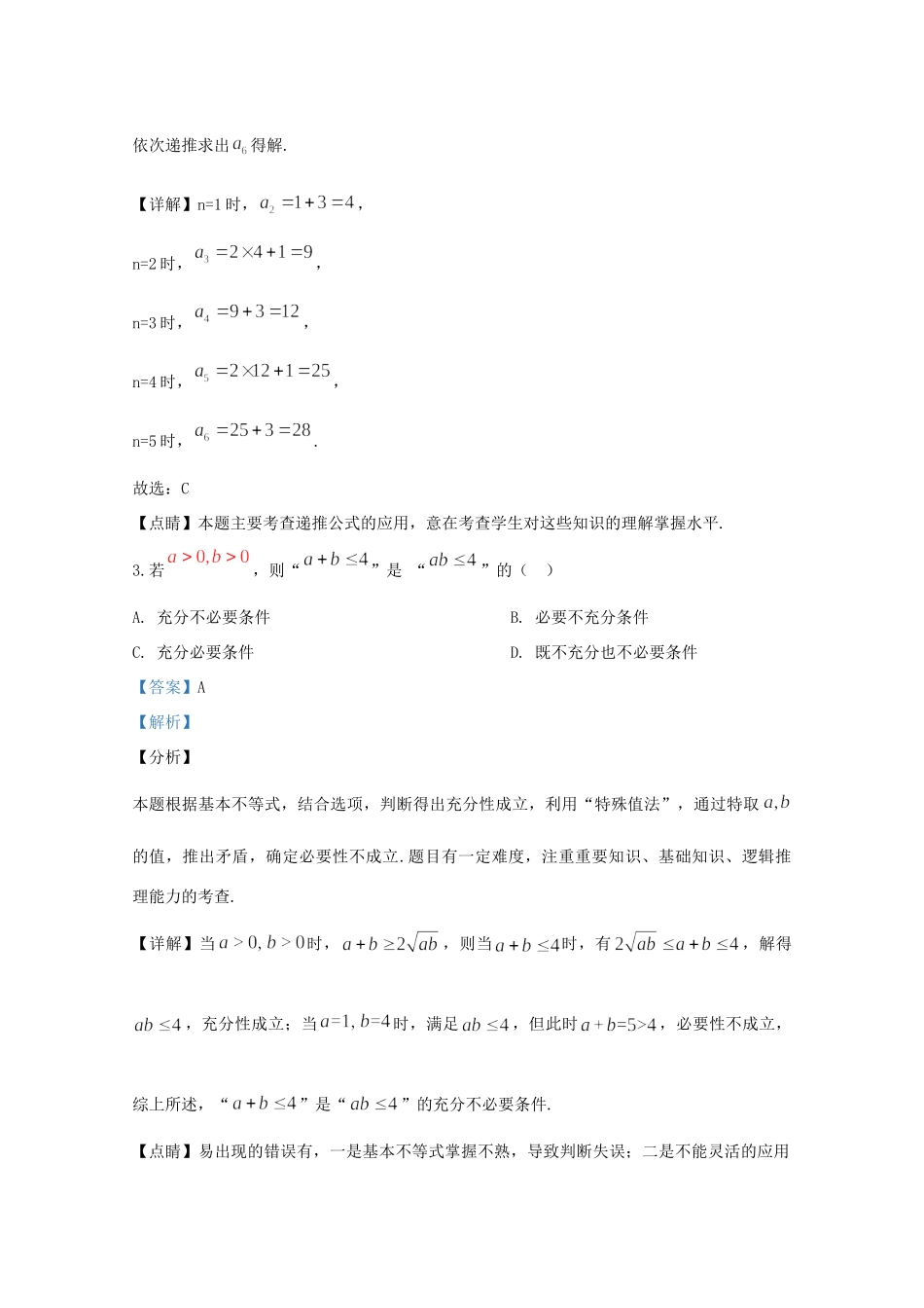 山东省青岛市第五十八中高三数学一模模拟考试试卷试卷_第2页