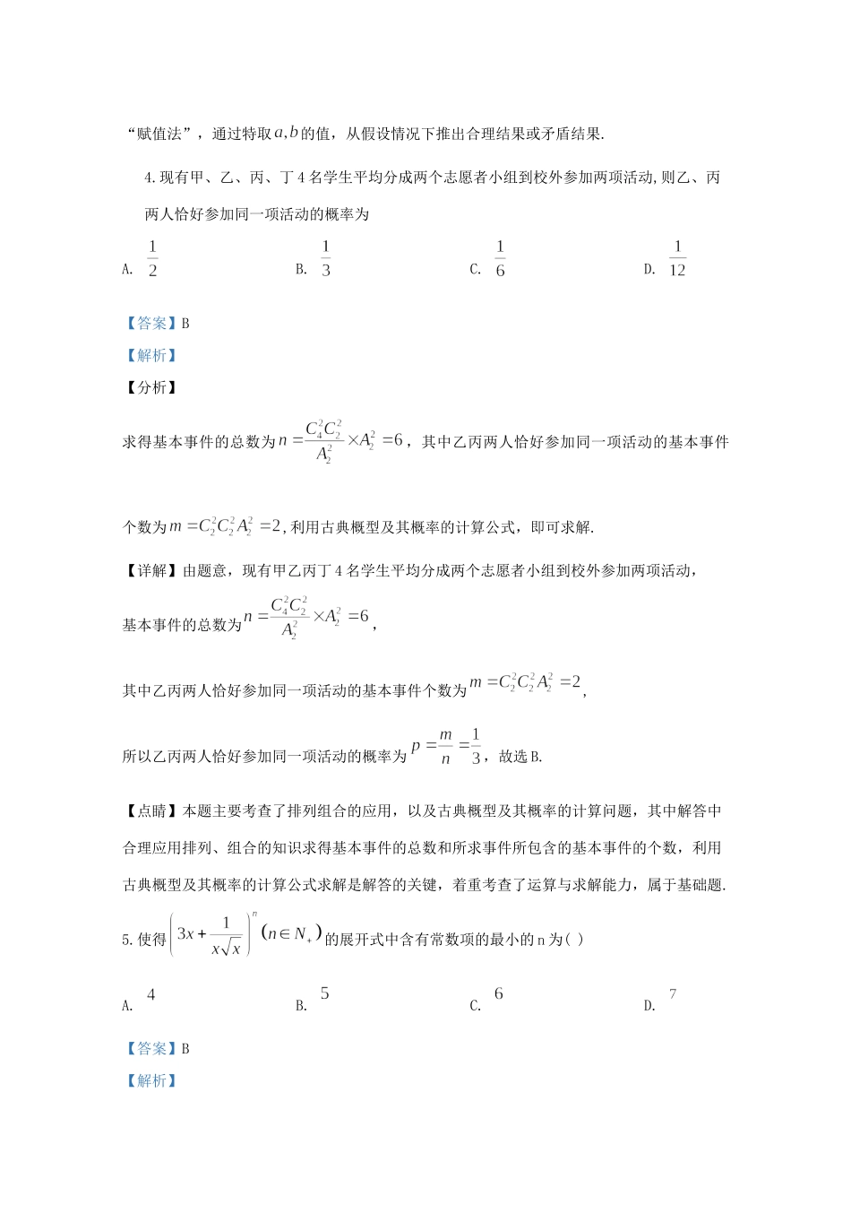 山东省青岛市第五十八中高三数学一模模拟考试试卷试卷_第3页