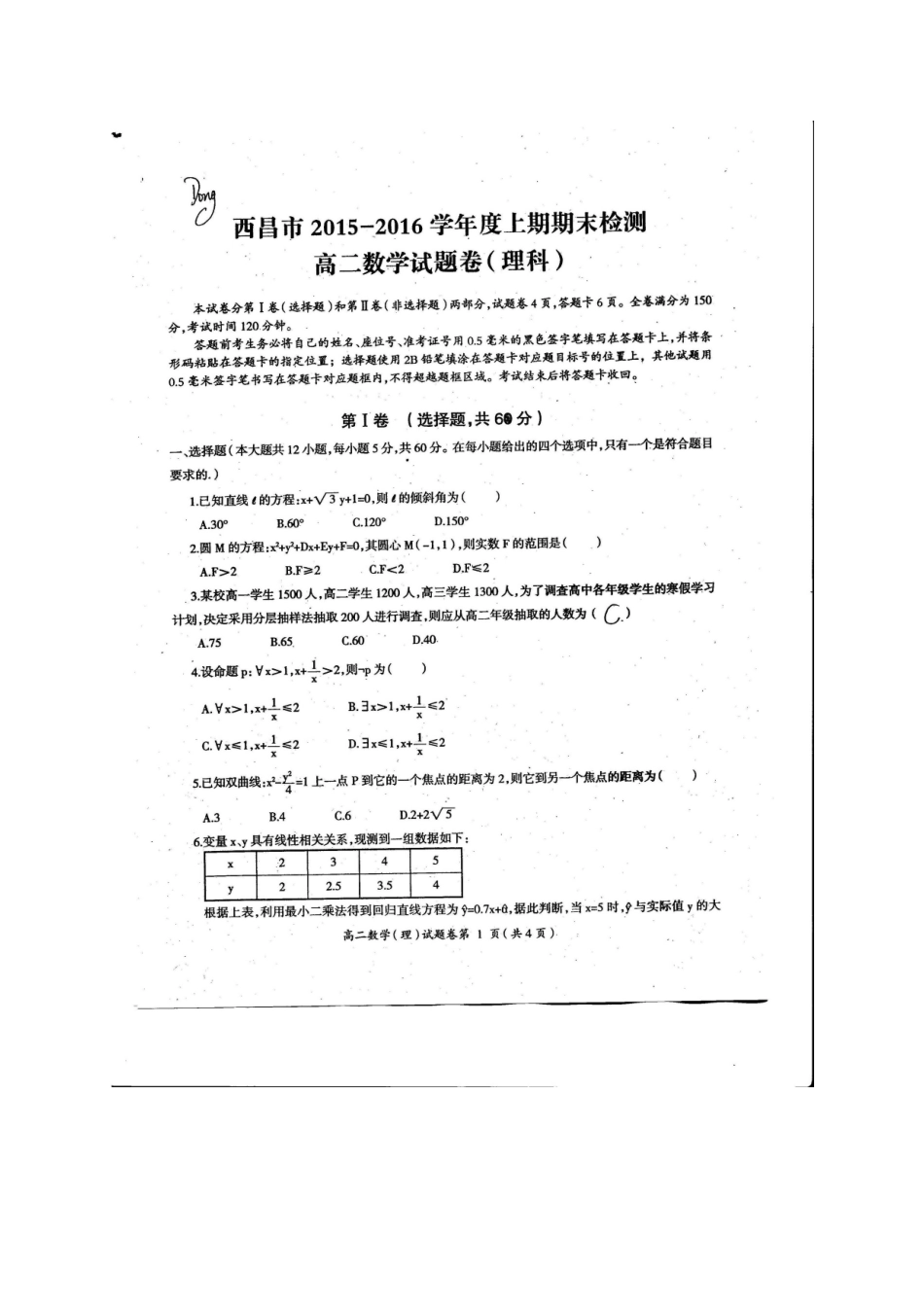 四川省凉山州西昌市 高二数学上学期期末检测试卷 理(扫描版，无答案)试卷_第1页