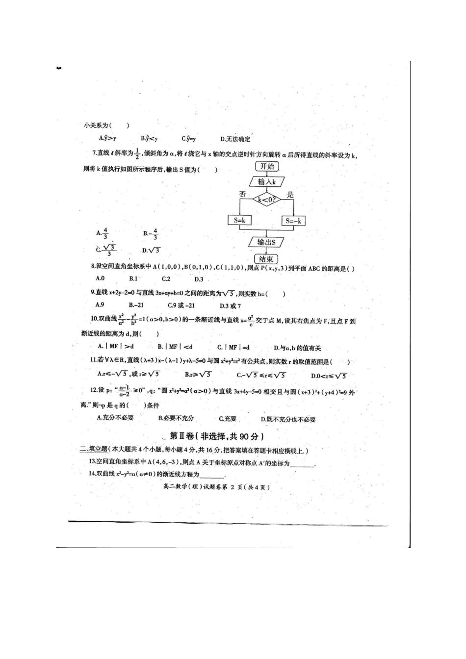 四川省凉山州西昌市 高二数学上学期期末检测试卷 理(扫描版，无答案)试卷_第2页