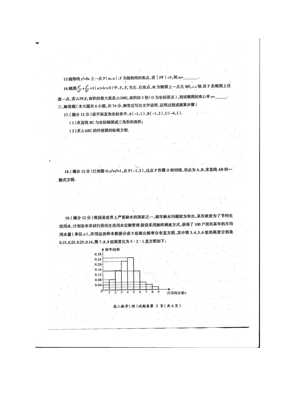 四川省凉山州西昌市 高二数学上学期期末检测试卷 理(扫描版，无答案)试卷_第3页