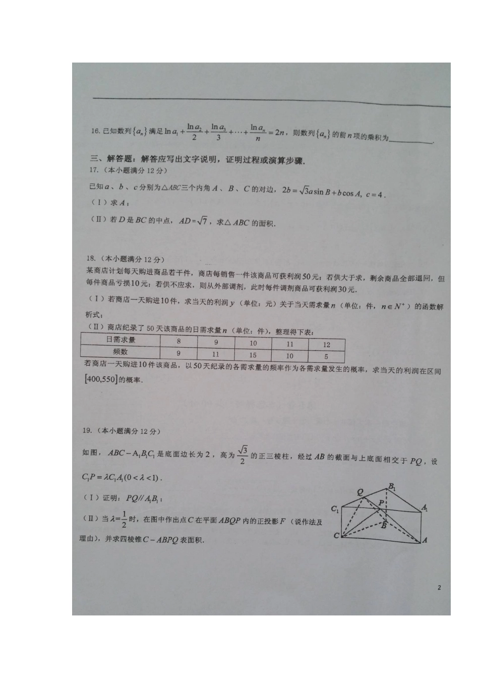 安徽省寿县高三数学最后一卷试卷 文试卷_第3页