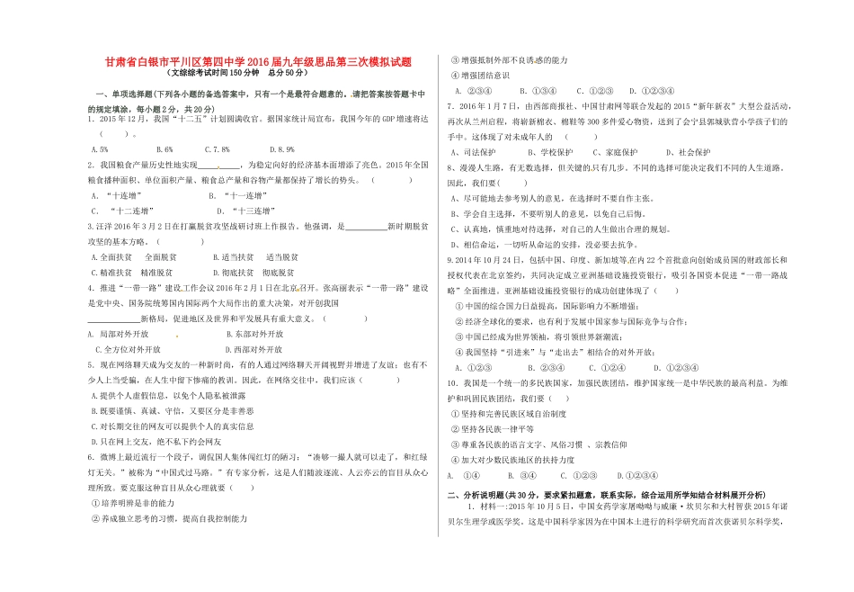 九年级思品第三次模拟试卷试卷_第1页