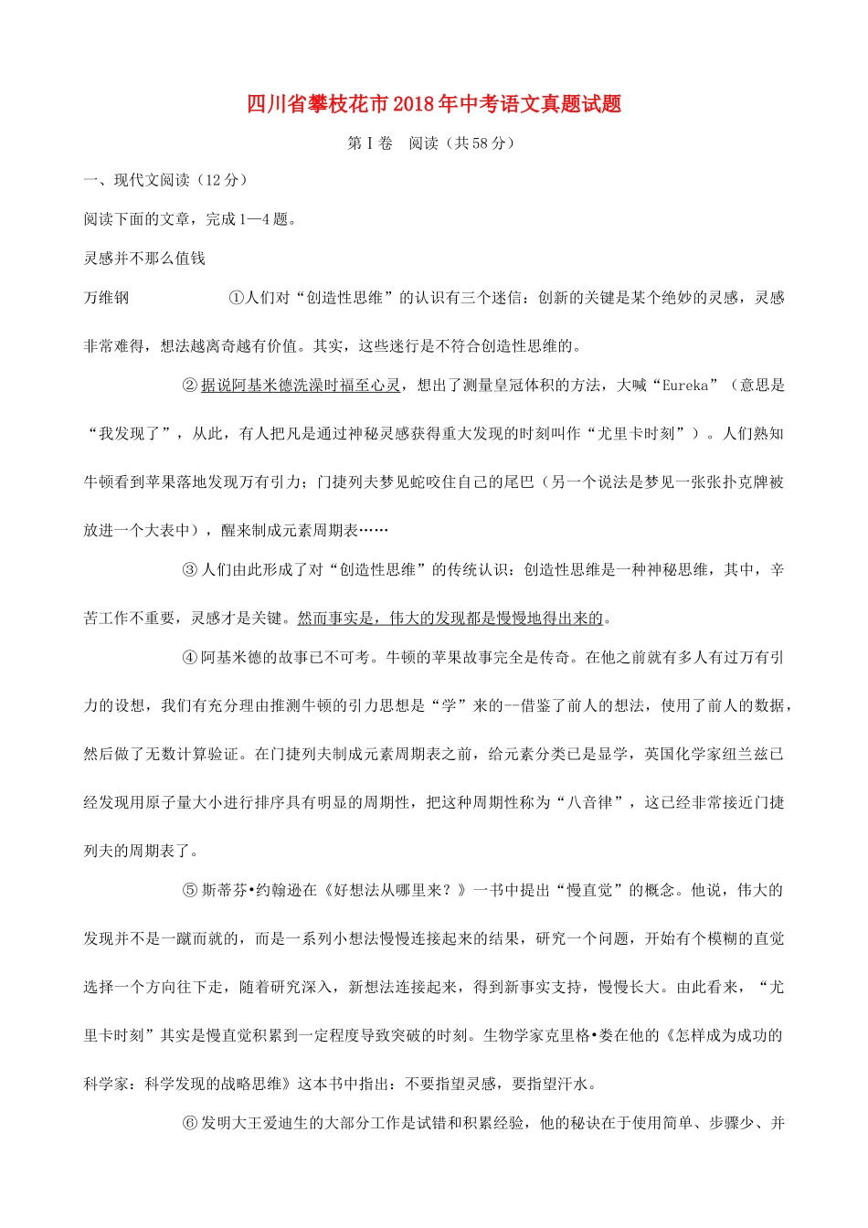 四川省攀枝花市中考语文真题试卷_第1页