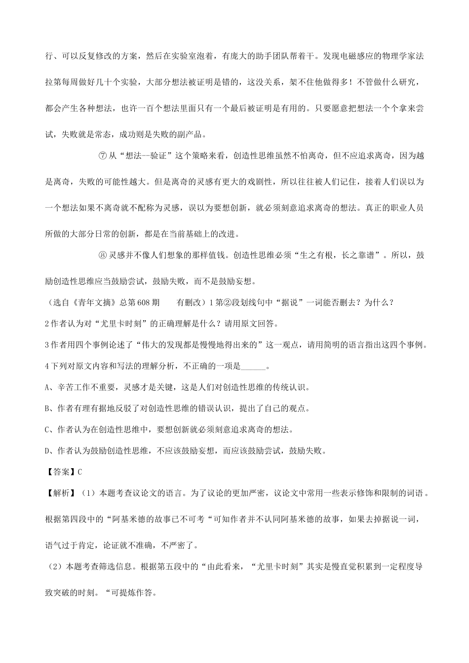 四川省攀枝花市中考语文真题试卷_第2页