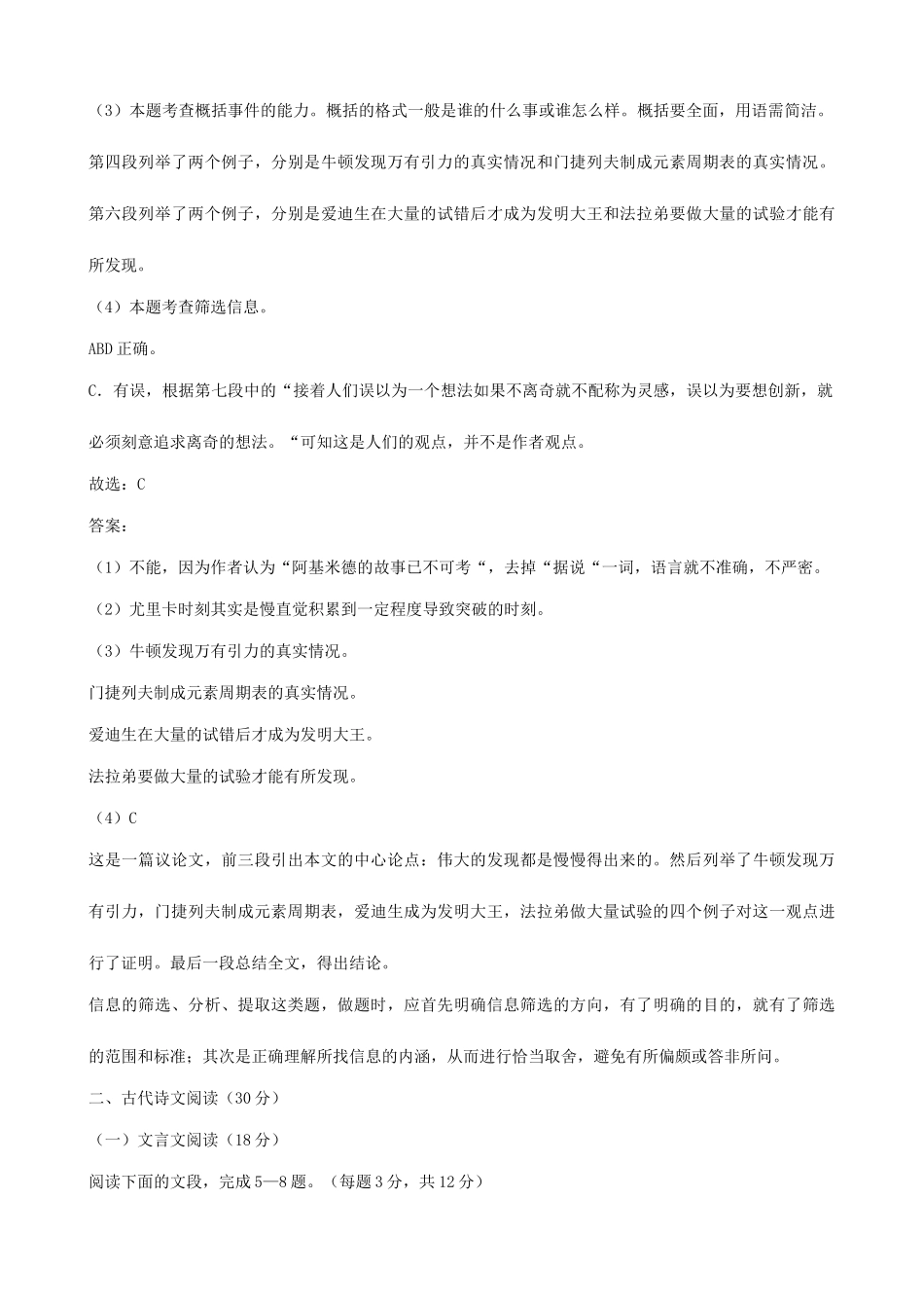 四川省攀枝花市中考语文真题试卷_第3页