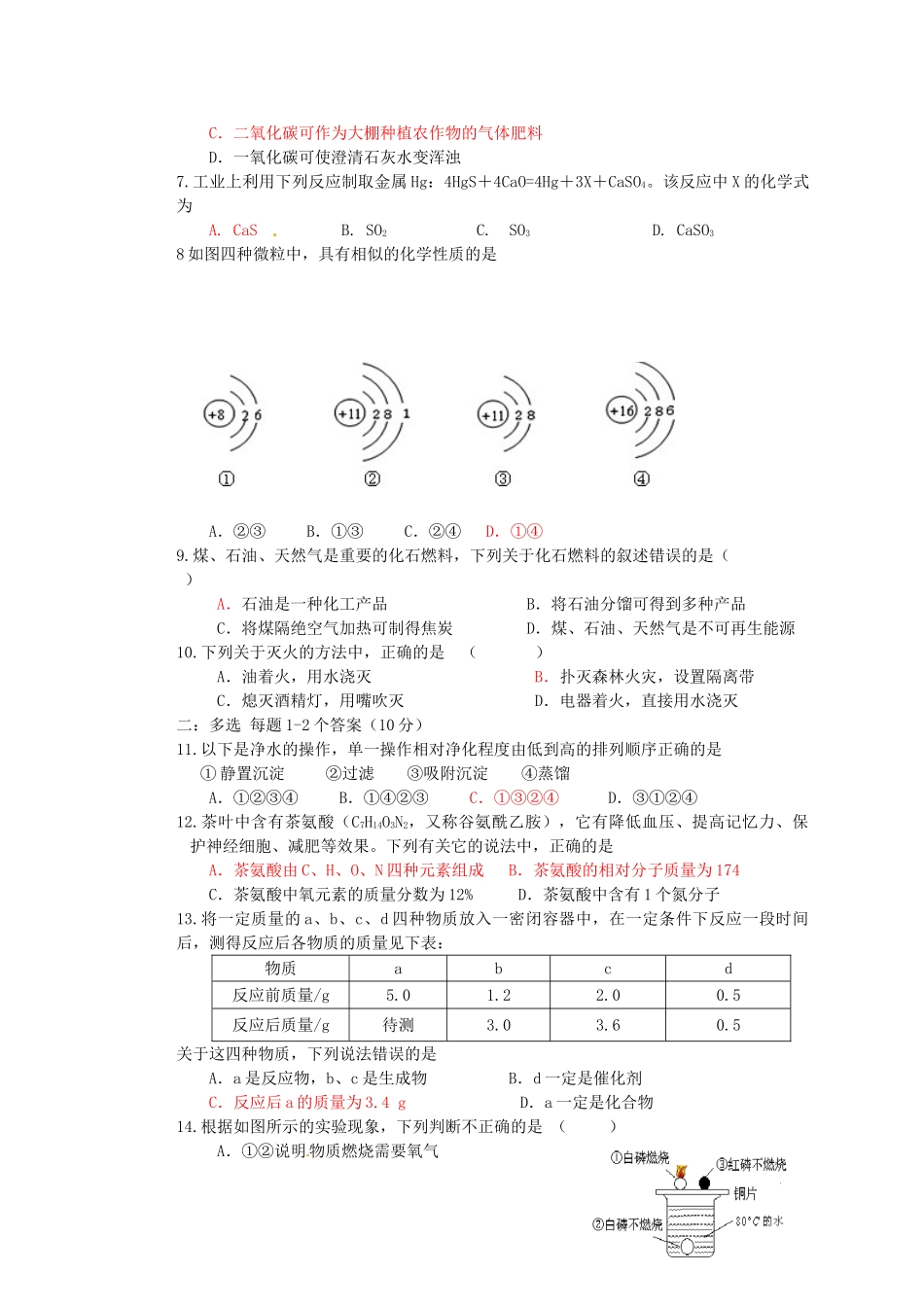 九年级化学12月联考试卷 新人教版试卷(00002)_第2页