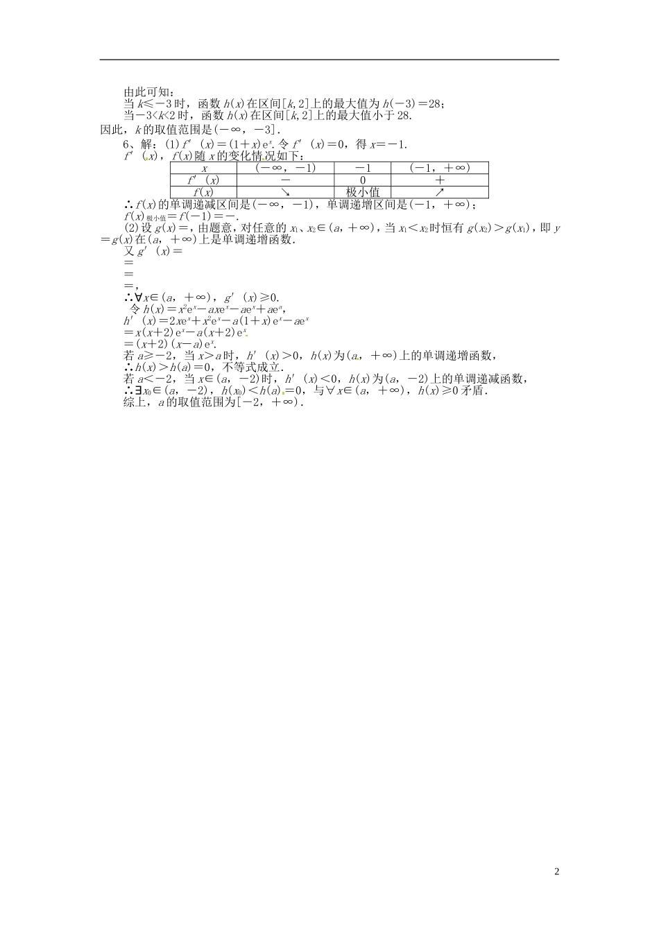 高中数学 第一章 导数及其应用单元检测 新人教版选修2-2-新人教版高二选修2-2数学试题_第2页