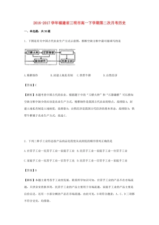 福建省三明市高一历史下学期第二次月考试卷（含解析）-人教版高一全册历史试题