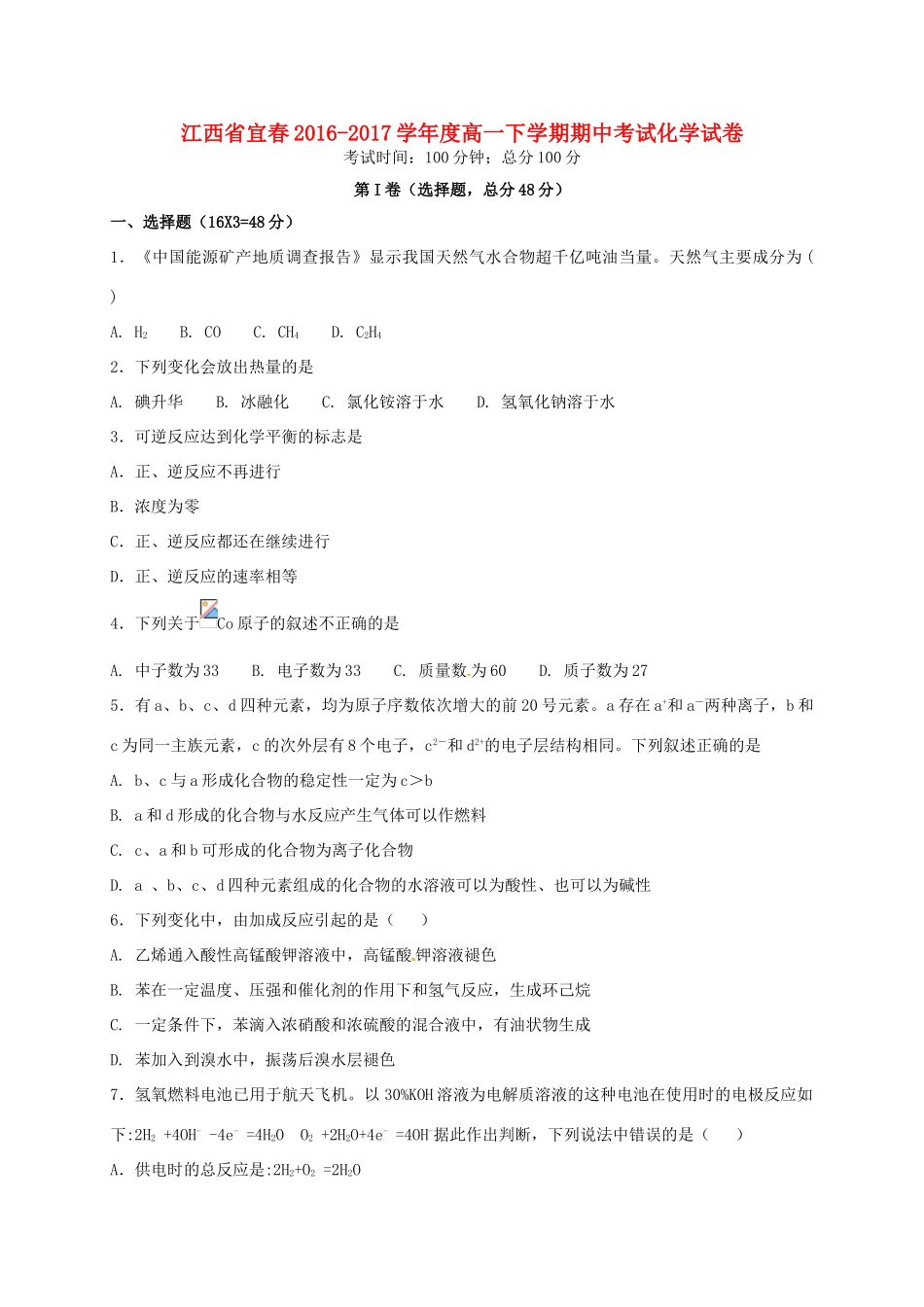 江西省宜春市高一化学下学期期中试题-人教版高一全册化学试题_第1页