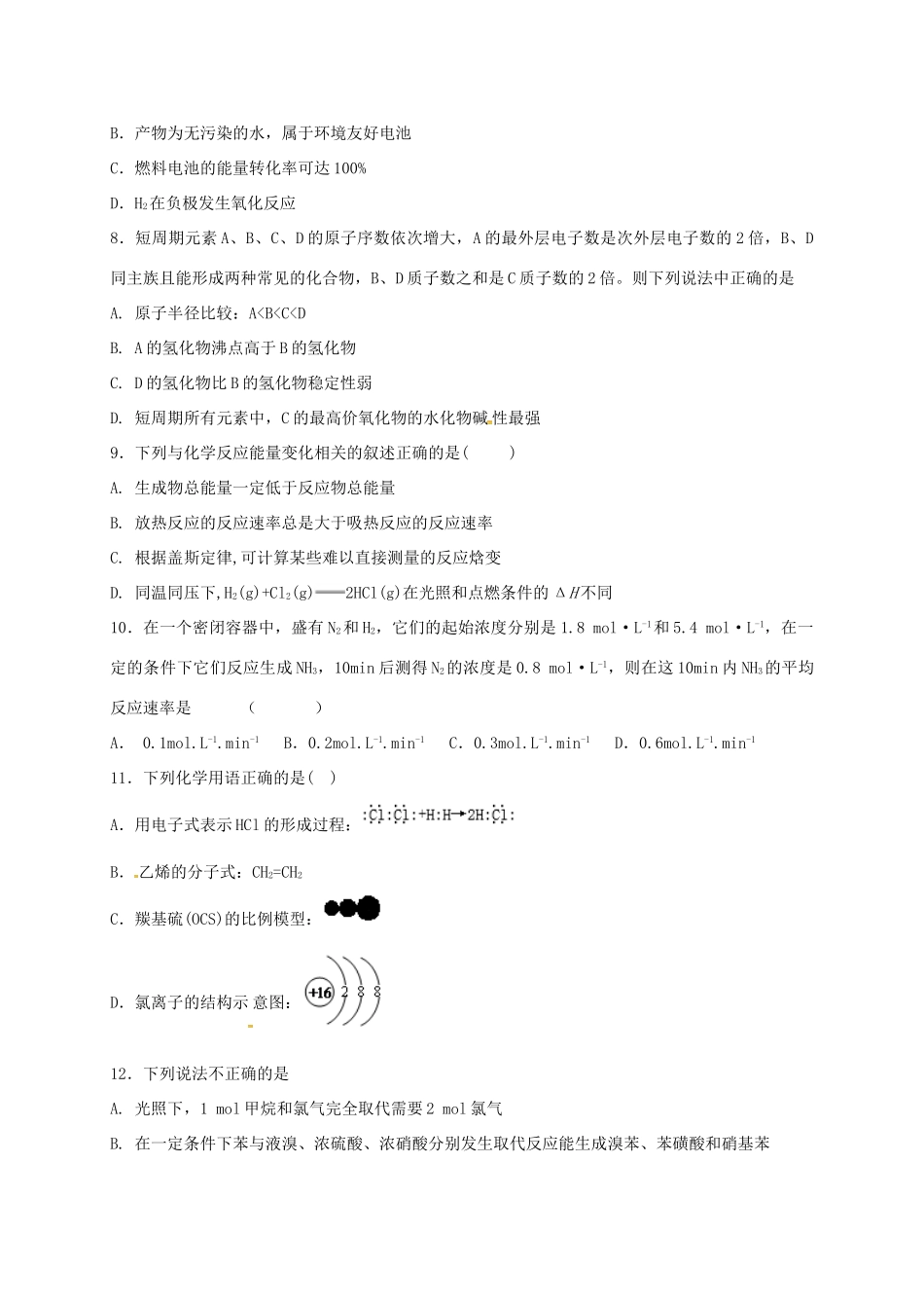 江西省宜春市高一化学下学期期中试题-人教版高一全册化学试题_第2页