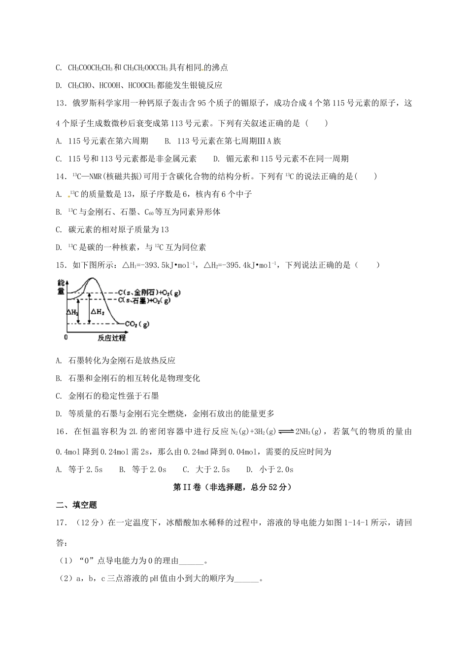 江西省宜春市高一化学下学期期中试题-人教版高一全册化学试题_第3页