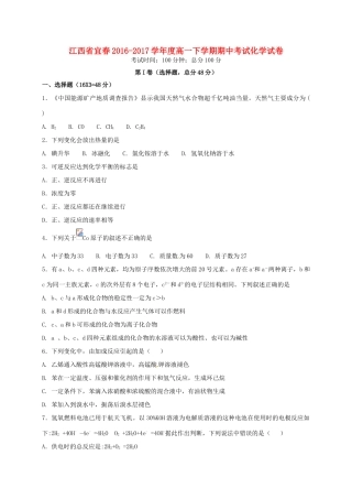 江西省宜春市高一化学下学期期中试题-人教版高一全册化学试题