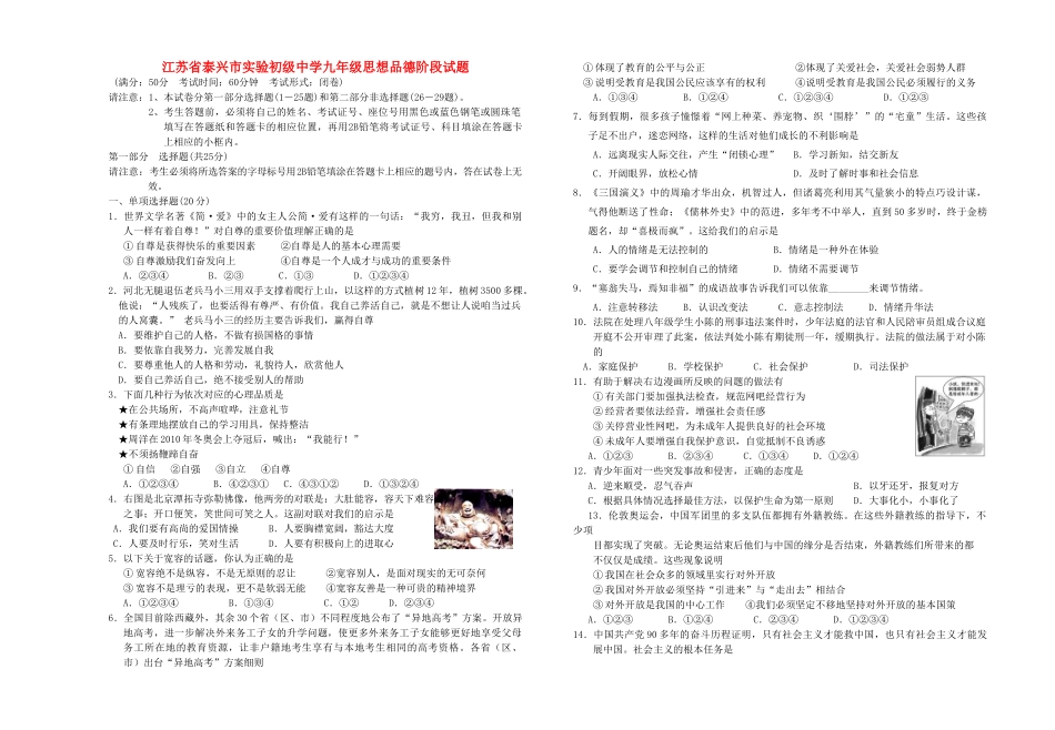 九年级思想品德第二学期阶段试卷 苏教版试卷_第1页