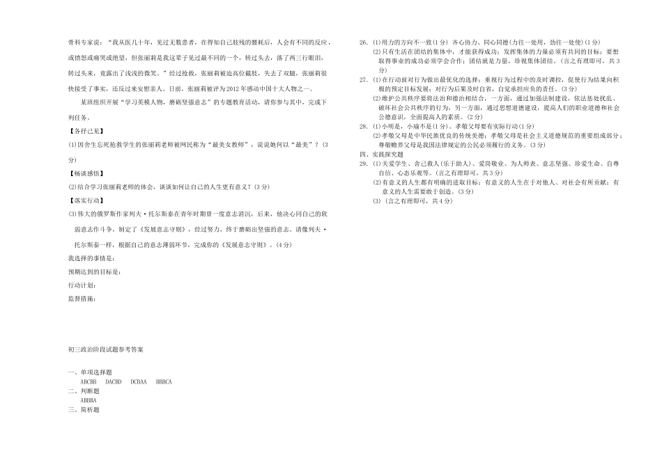 九年级思想品德第二学期阶段试卷 苏教版试卷_第3页