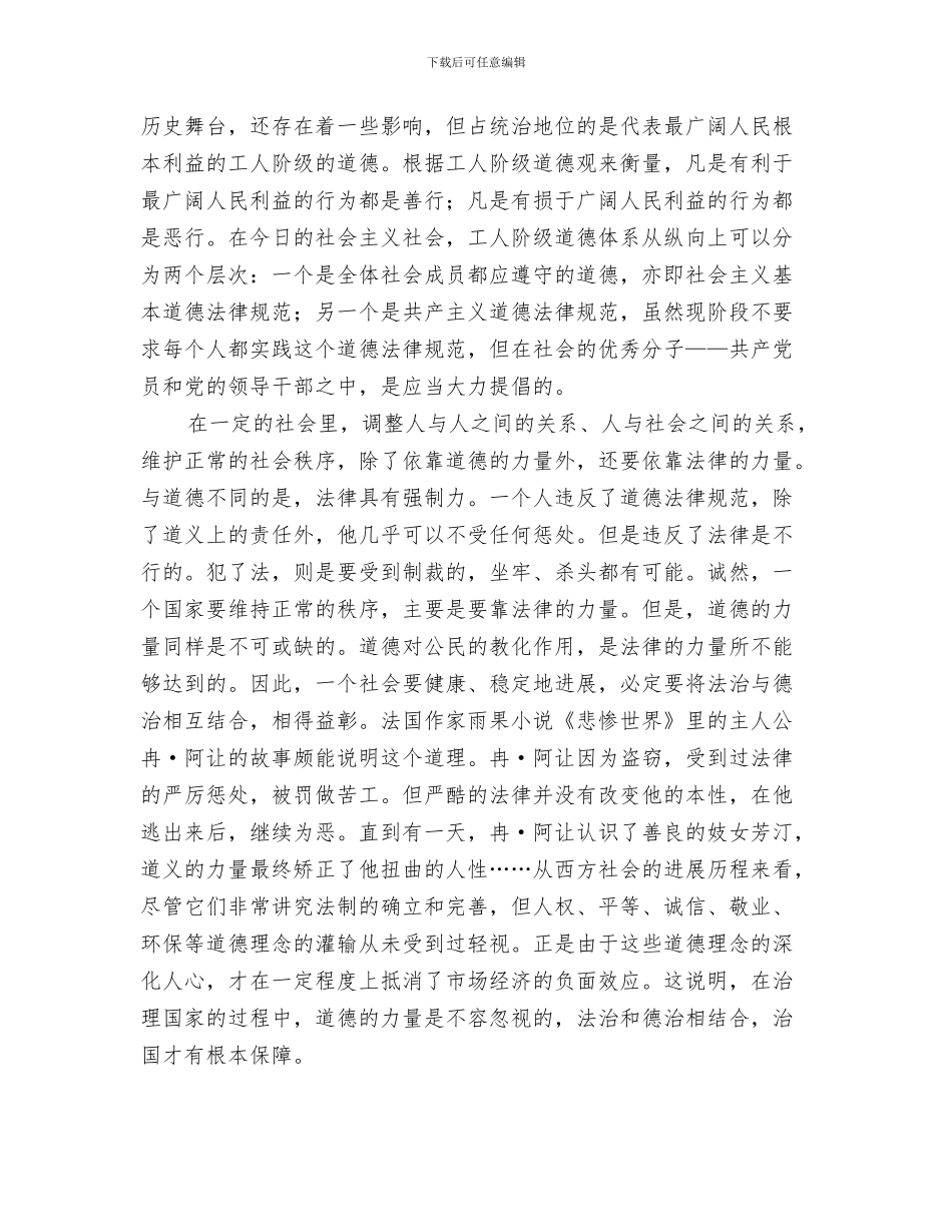 共产党员先进性教育总结与共产党员加强道德修养讲课材料汇编_第3页