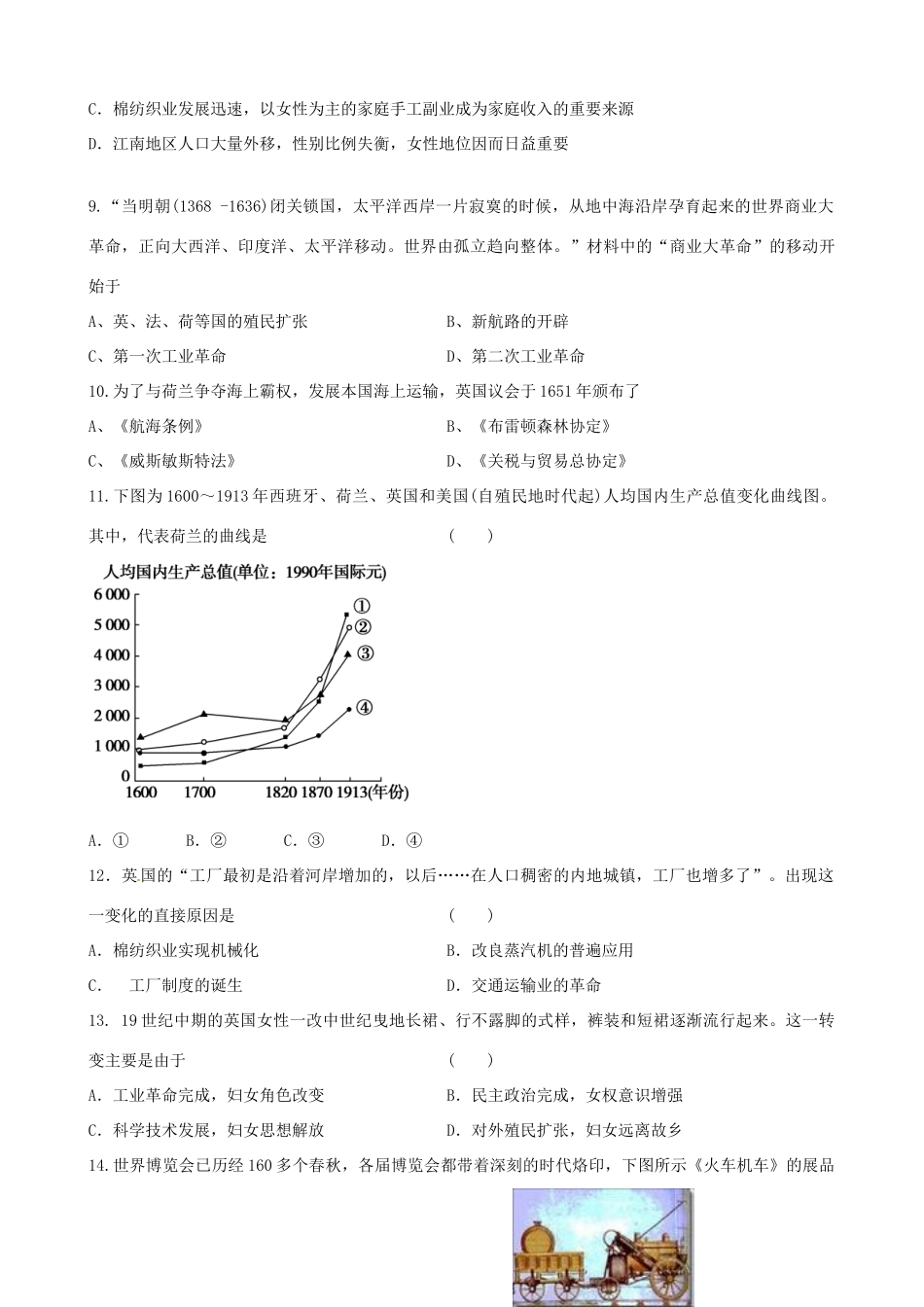 江西省上饶市铅山县高一历史下学期期中试题-人教版高一全册历史试题_第2页