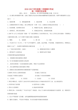 江西省上饶市铅山县高一历史下学期期中试题-人教版高一全册历史试题