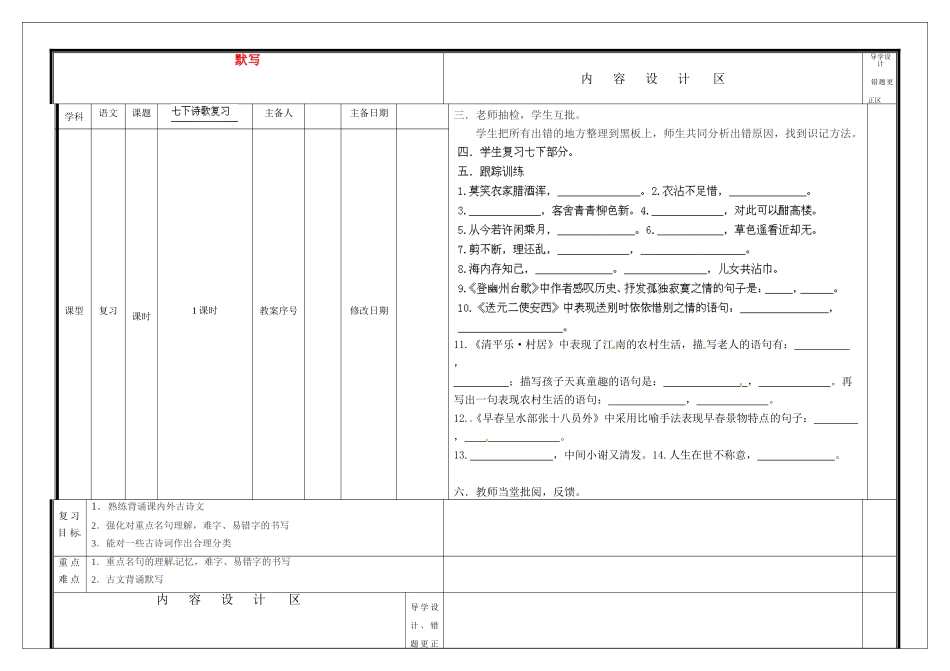 中考语文一轮复习 七下 默写学案试卷_第1页