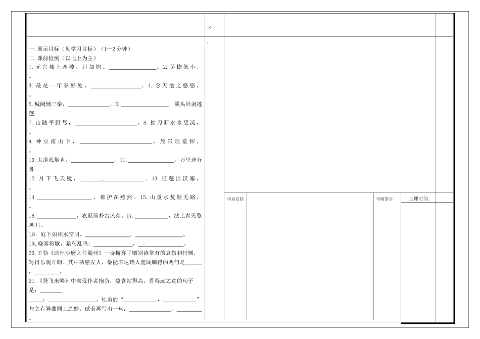 中考语文一轮复习 七下 默写学案试卷_第2页