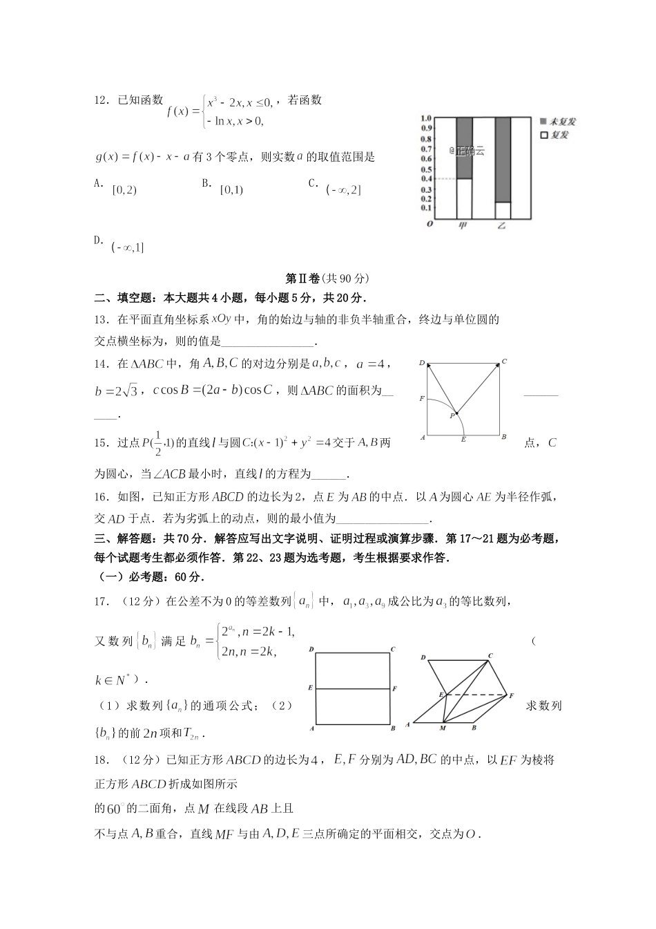 山东省淄博市高三数学三模考试试卷 文试卷_第3页