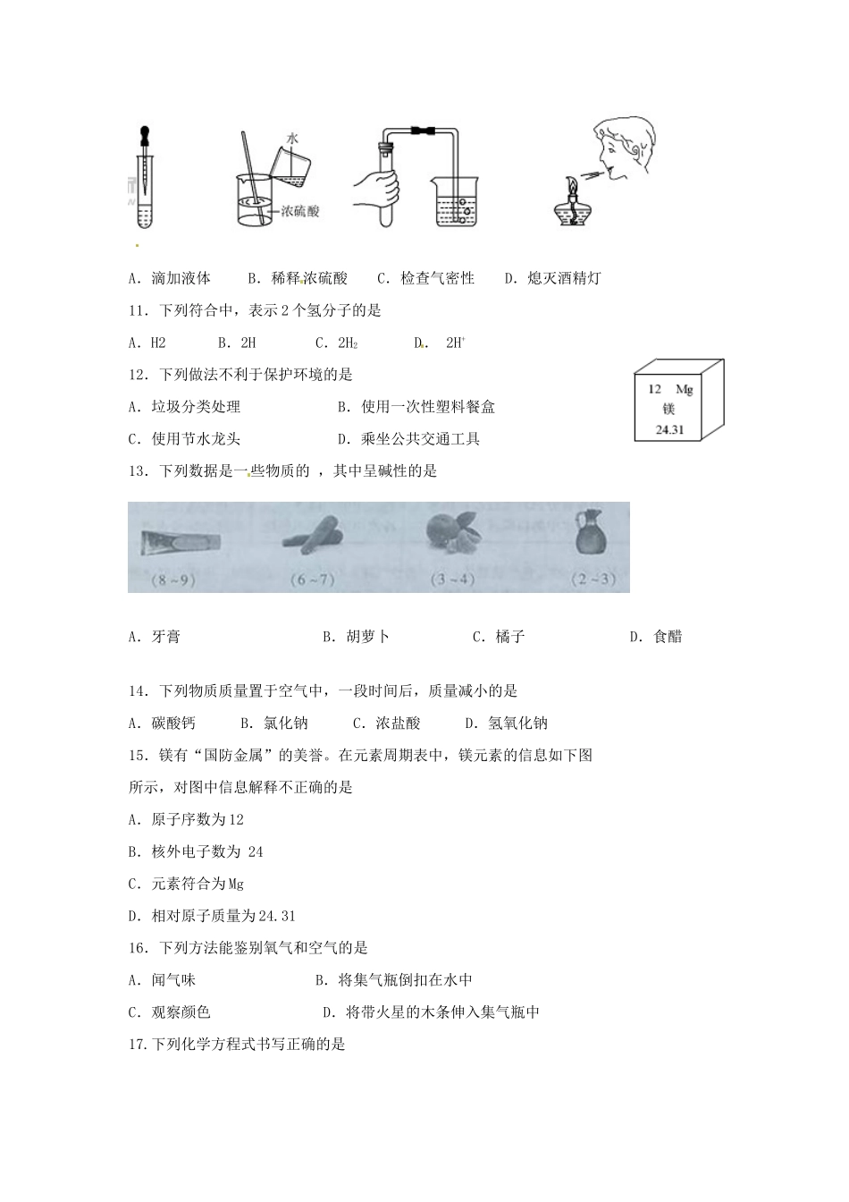 北京市中考化学真题试题(解析版) 试题_第2页