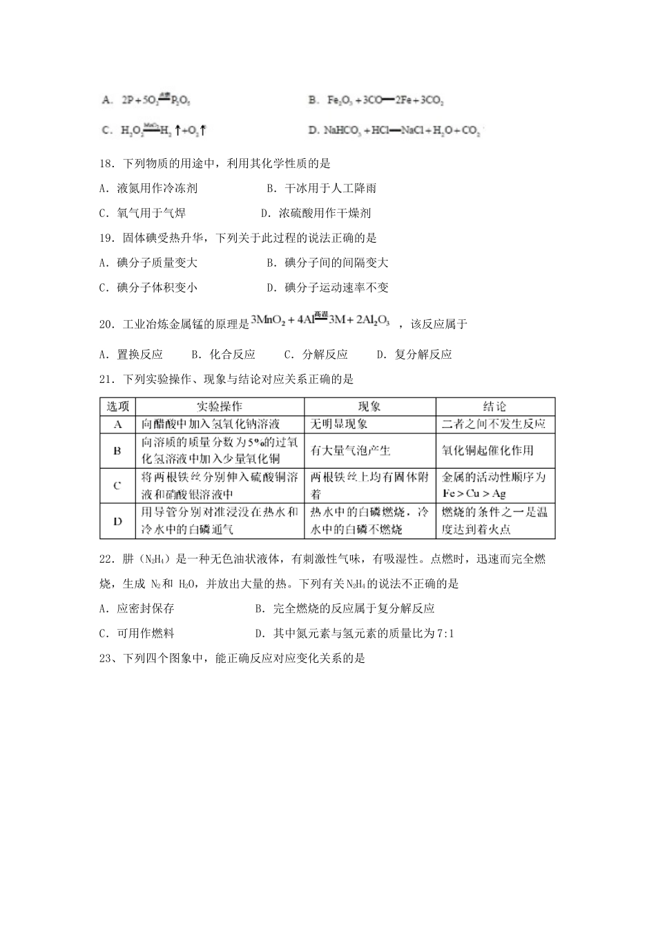 北京市中考化学真题试题(解析版) 试题_第3页