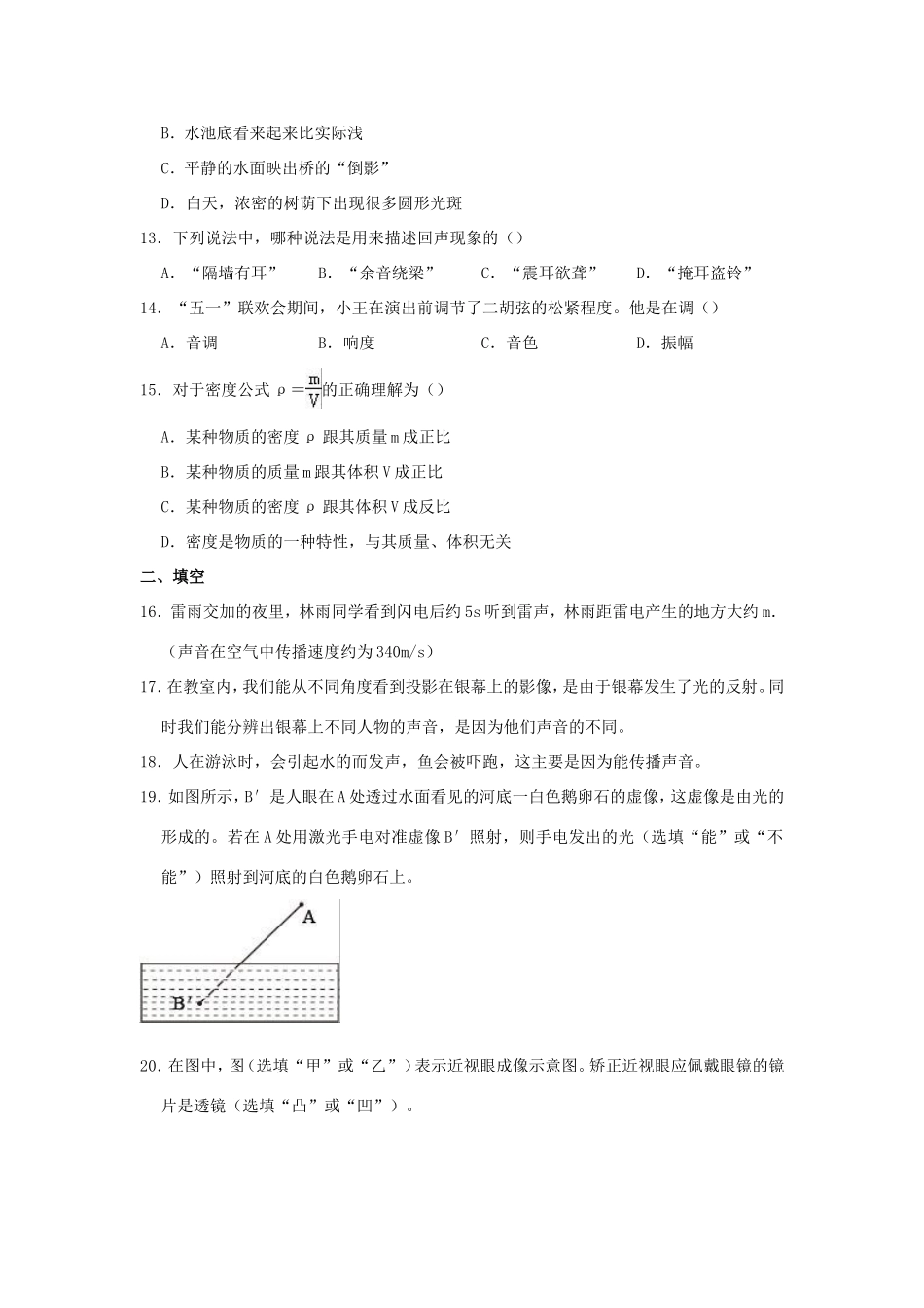 山东省德州十二中 八年级物理上学期期末试卷试卷_第3页